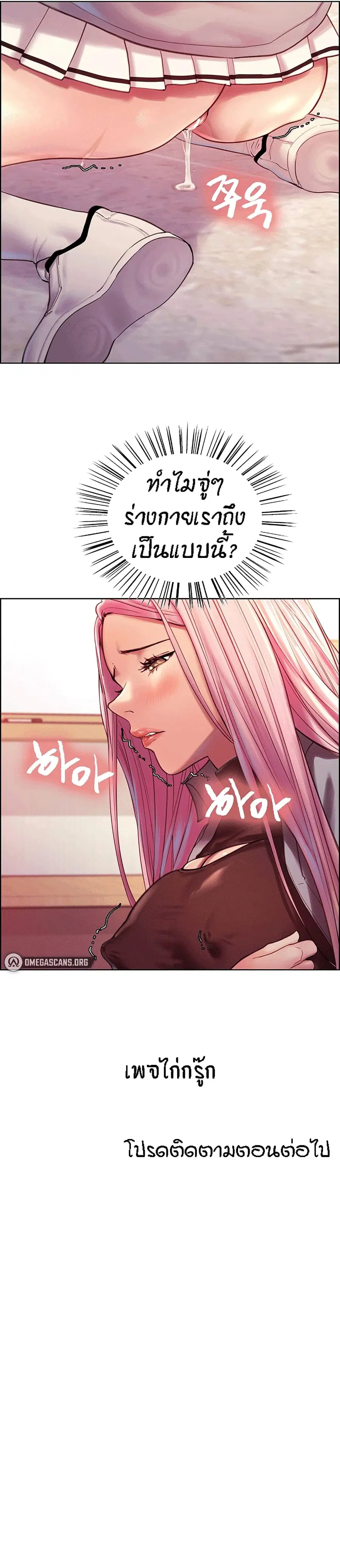 Sex-Stop Watch ตอนที่ 2 — page 42 of 43