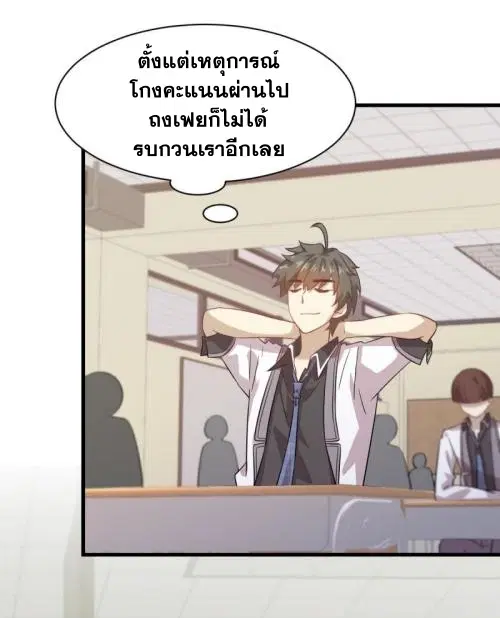 Immortal Swordsman in the Reverse World ตอนที่ 95 — page 23 of 36