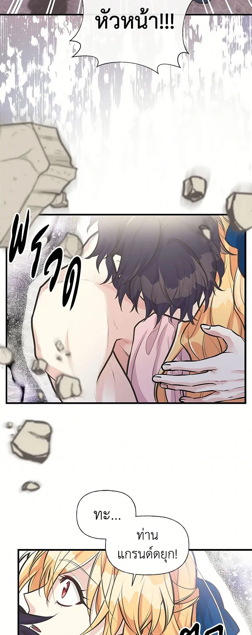 My Sister Picked up the Male Lead ตอนที่ 65 — page 3 of 40