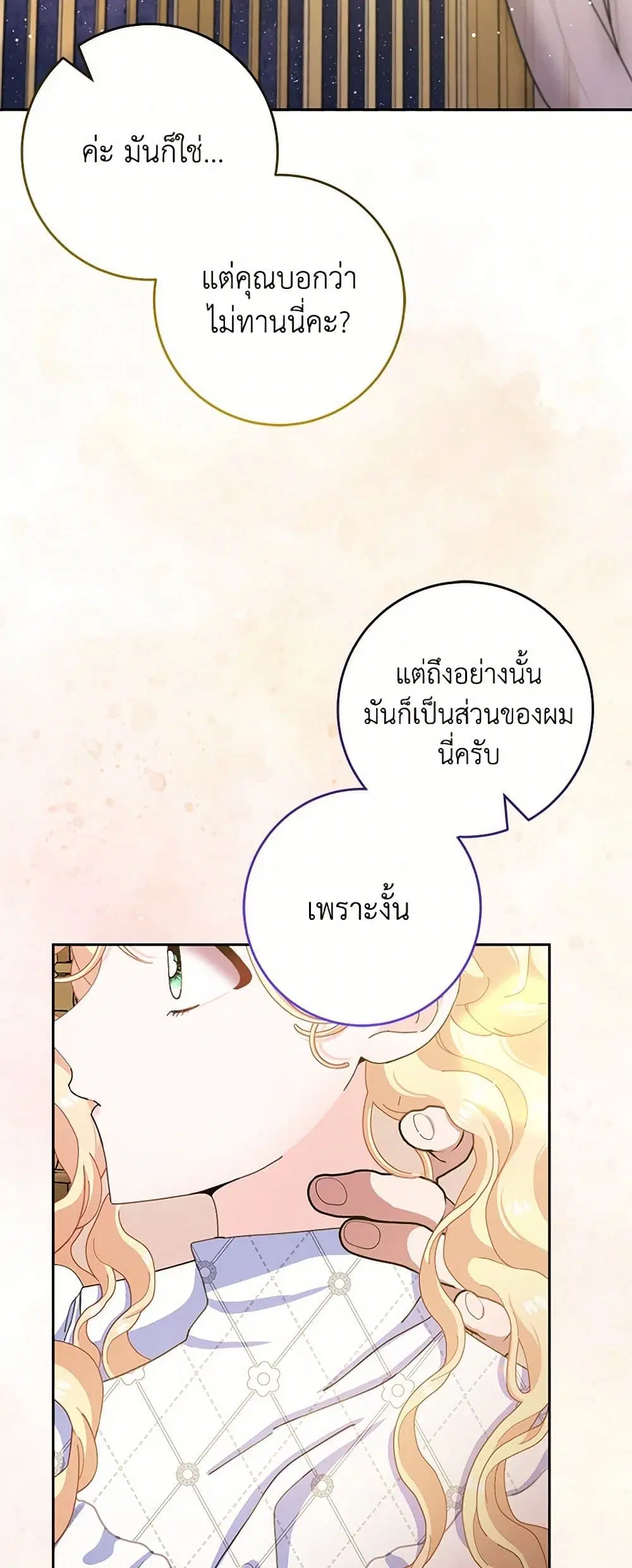 Please Marry Me Again! ตอนที่ 79 — page 25 of 42