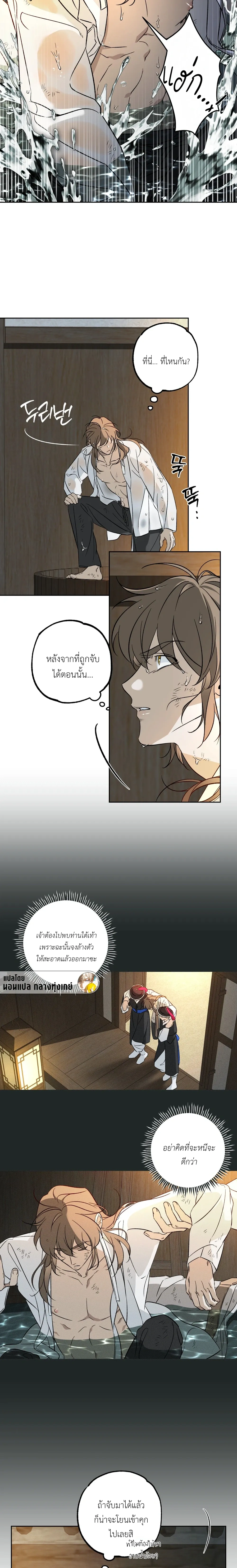 Red String – เชือกแดง ตอนที่ 1 — page 4 of 17