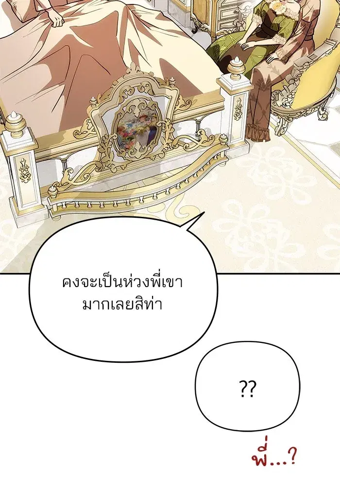 One Husband is Enough – เกมรักจับสามี ตอนที่ 15 — page 35 of 123
