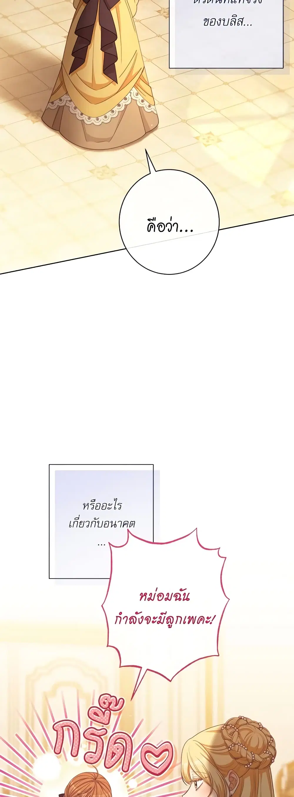 The Villainess Turns the Hourglass ตอนที่ 111 — page 38 of 56