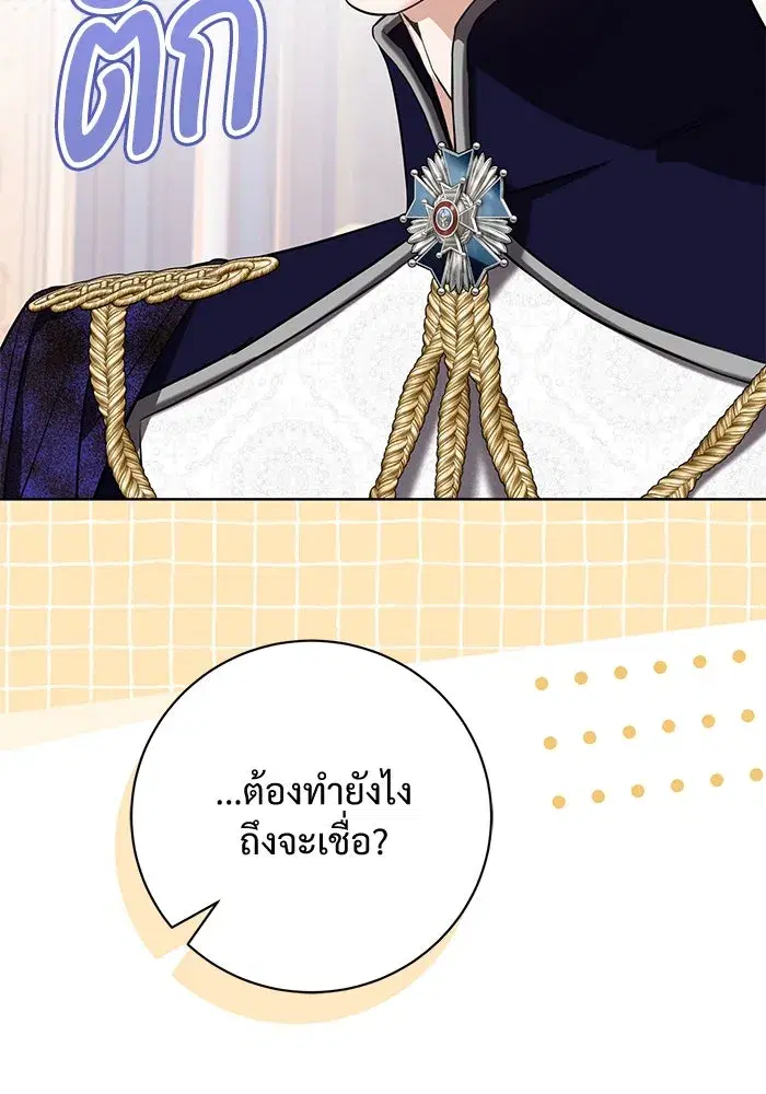 To My Husband’s Mistress ตอนที่ 88 — page 44 of 110