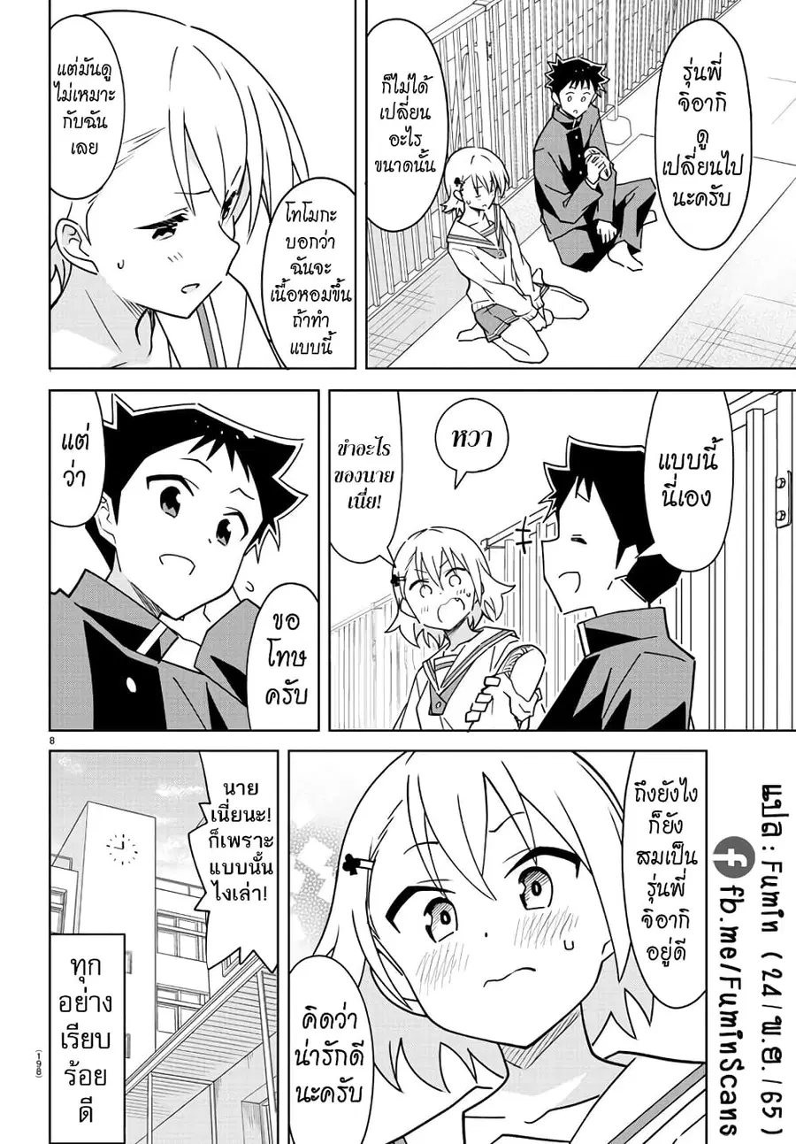 Atsumare! Fushigi Kenkyubu ตอนที่ 299 — page 8 of 8