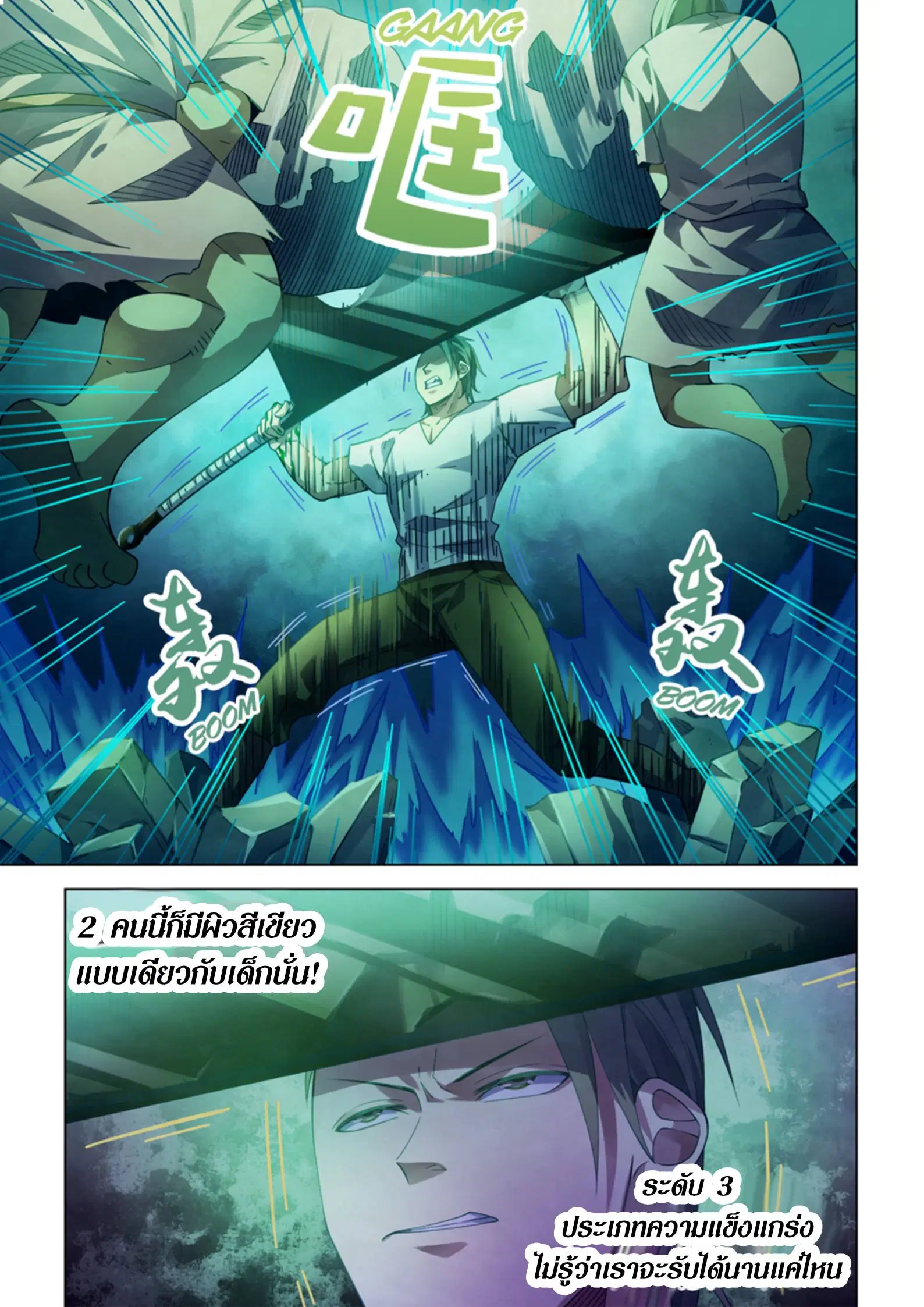The Last Human ตอนที่ 394 — page 10 of 17