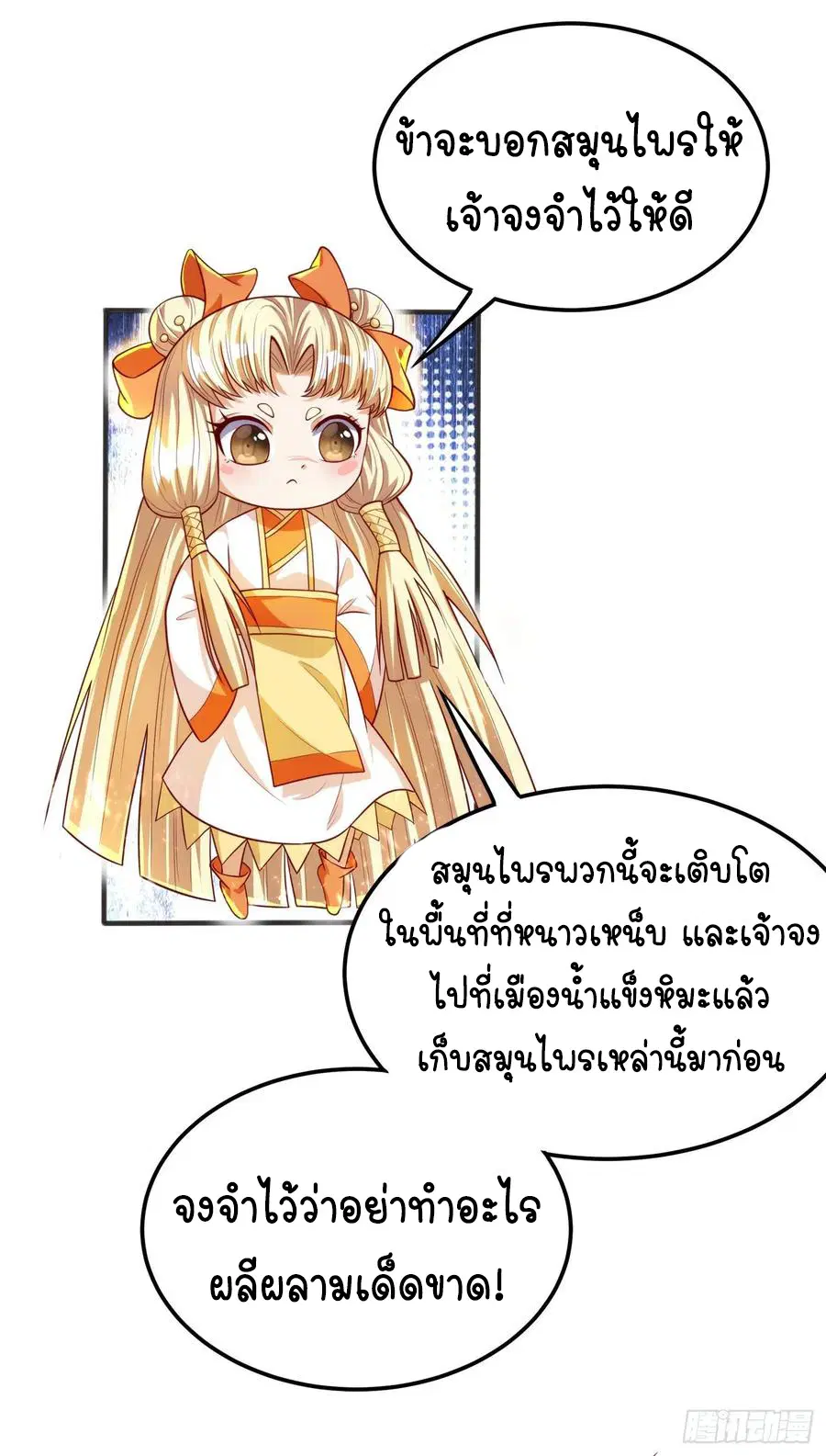 Wu Ni ตอนที่ 52 — page 11 of 45
