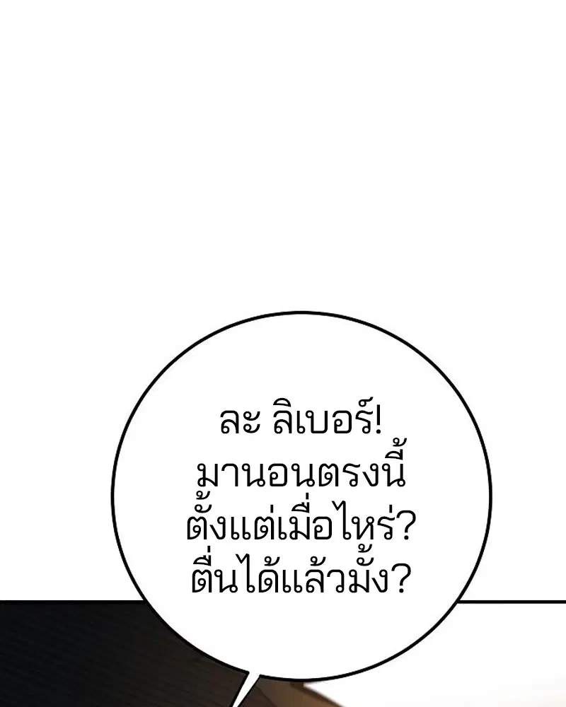 The Player ตอนที่ 170 — page 86 of 174