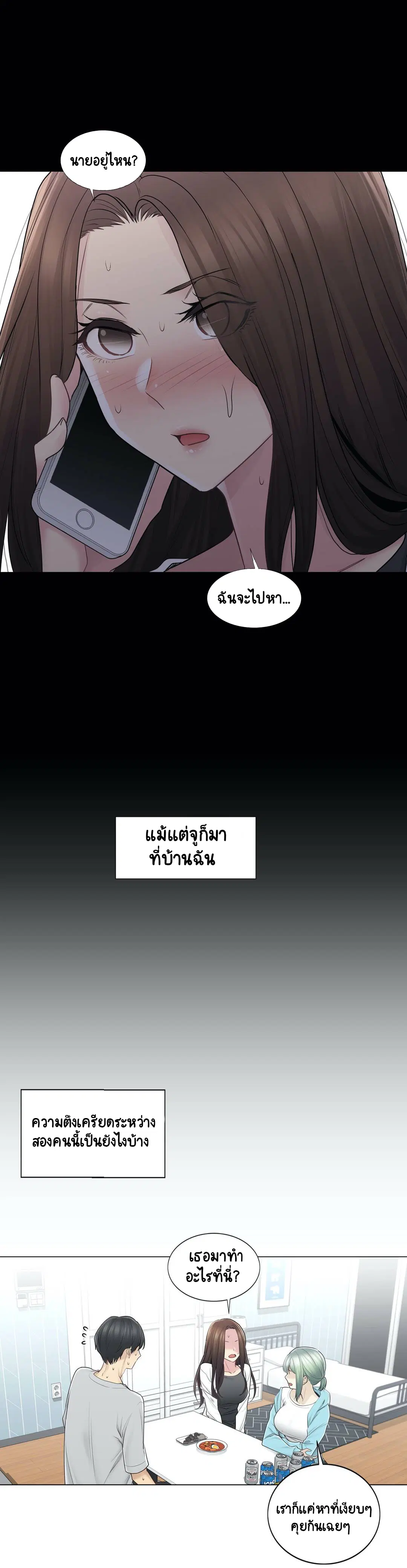 Touch to Unlock ตอนที่ 53 — page 5 of 34