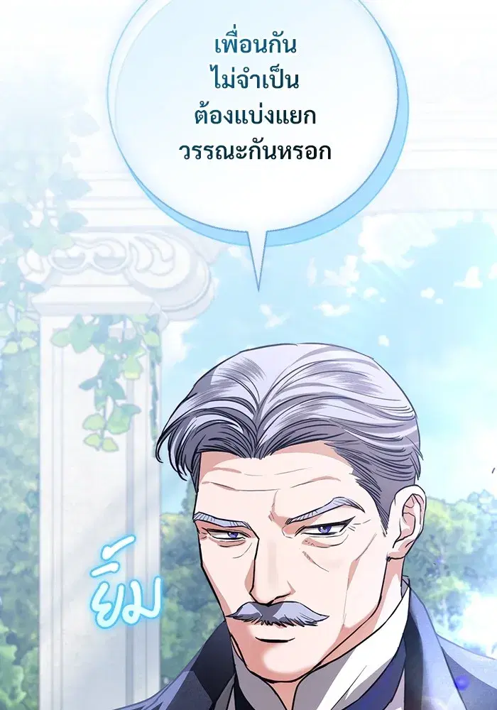 To My Husband’s Mistress ตอนที่ 50 — page 110 of 128