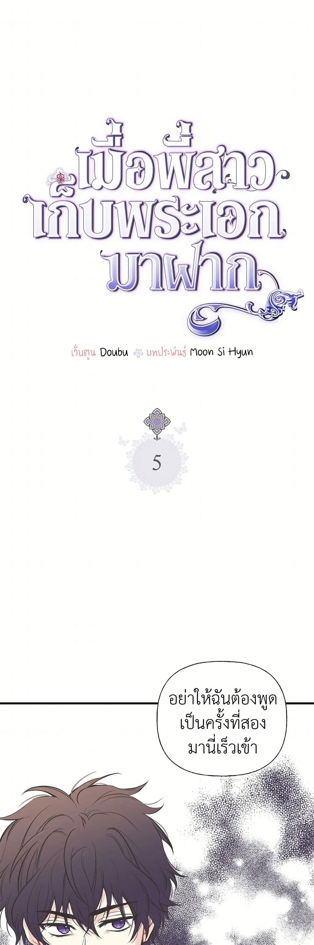 My Sister Picked up the Male Lead ตอนที่ 5 — page 2 of 33