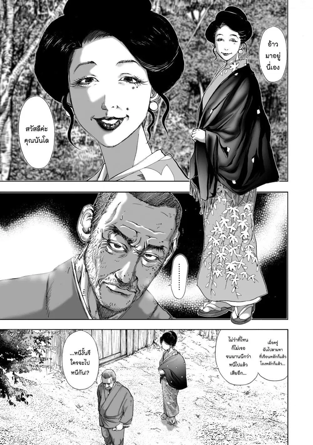 Mura Matsuri ตอนที่ 6.1 — page 19 of 25