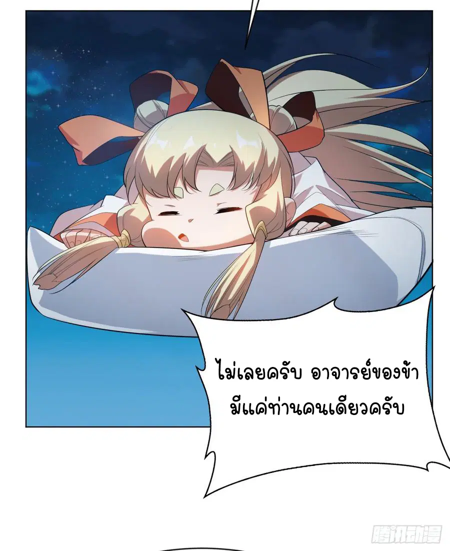 Wu Ni ตอนที่ 27 — page 19 of 48