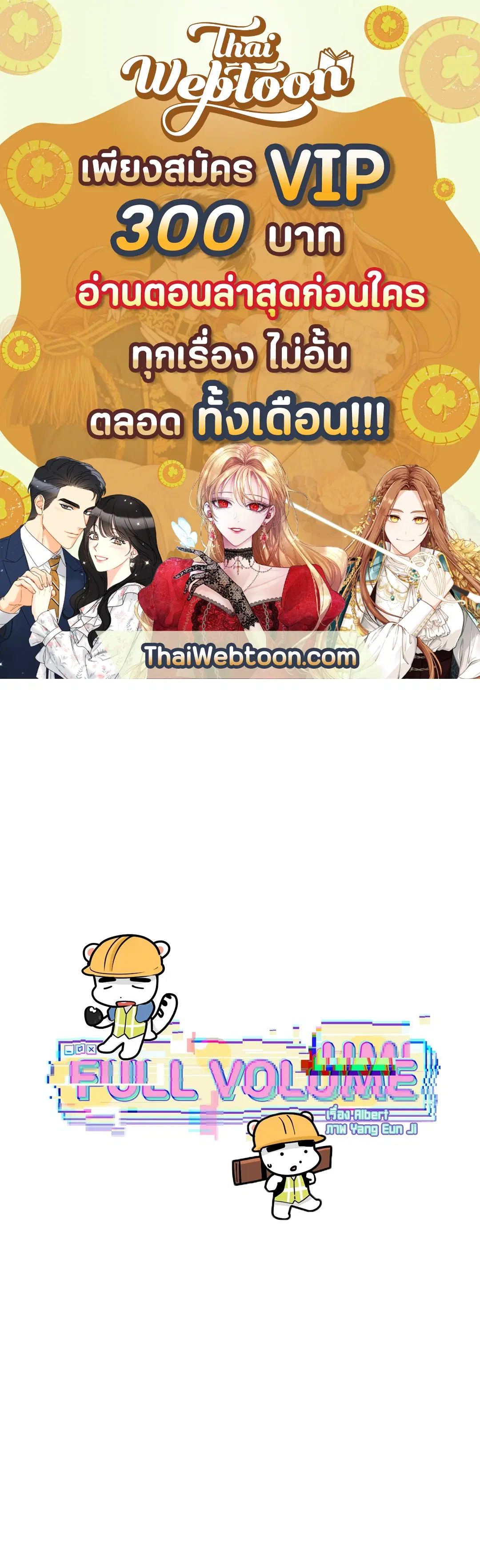 Full Volume ตอนที่ 67 — page 1 of 58
