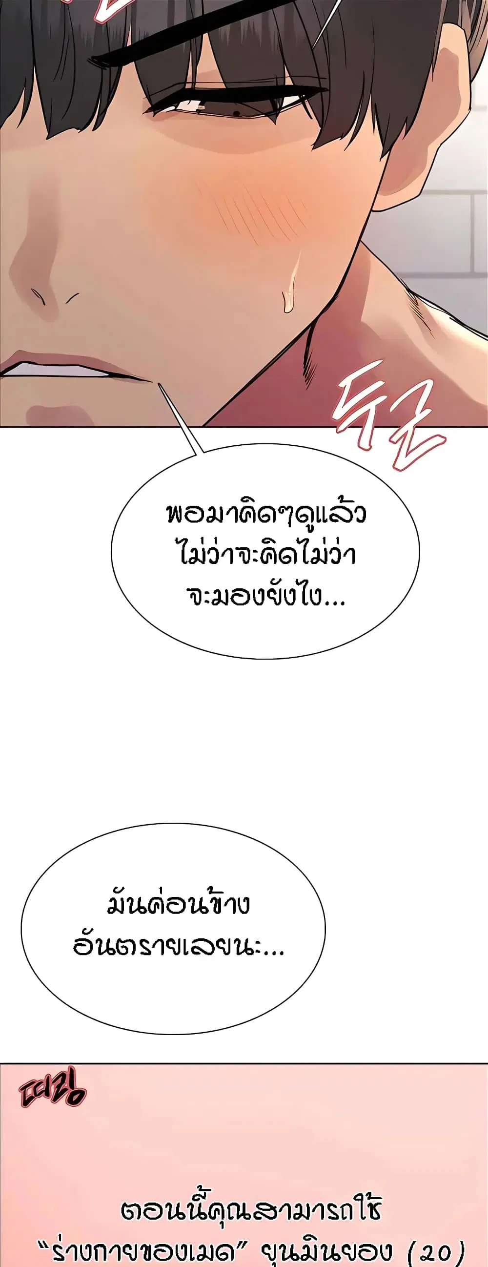 Sex-Stop Watch ตอนที่ 89 — page 5 of 52