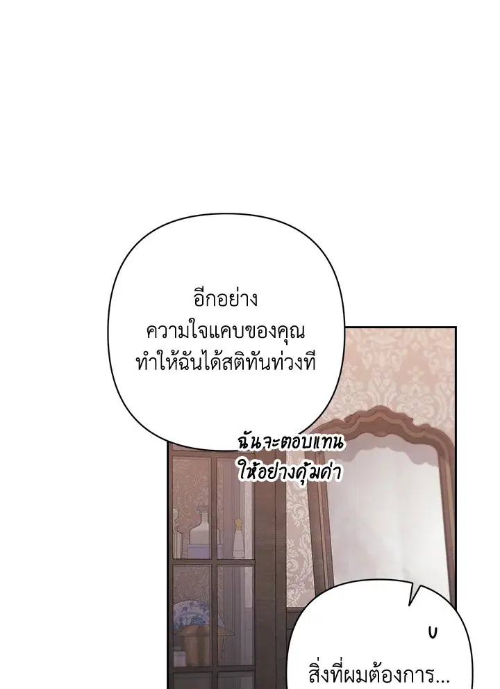 The Broken Ring – This Marriage Will Fail Anyway ตอนที่ 49 — page 94 of 118