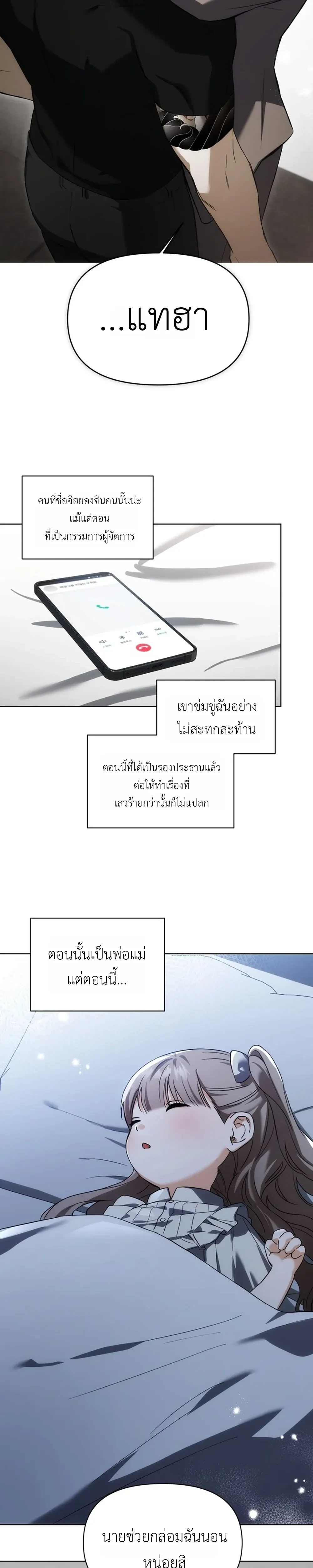 เดิมพันรัก พ่อลูกอ่อน  | 베이비 리스크 ตอนที่ 2 — page 23 of 25