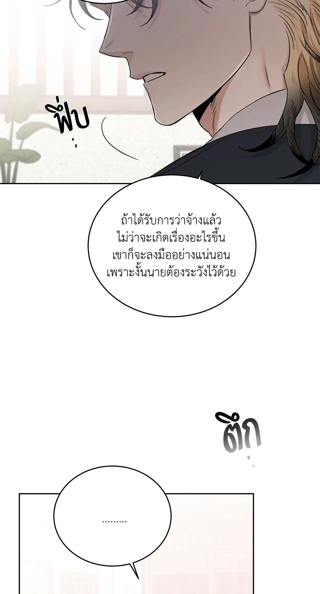 Roses and Champagne ตอนที่ 77 — page 55 of 88