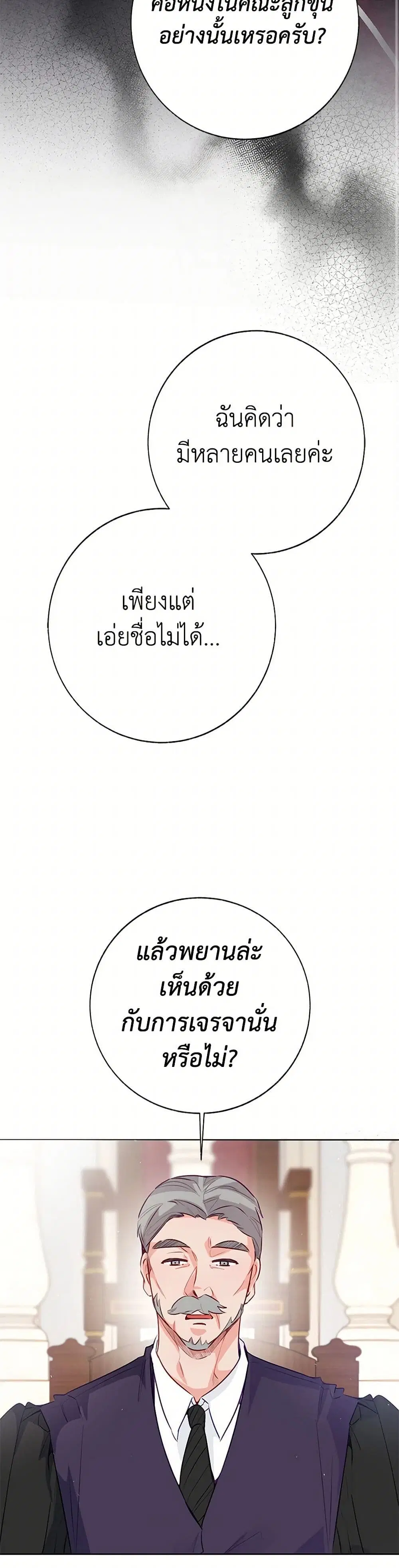 Stealing the Lady’s Heart ตอนที่ 100 — page 26 of 39