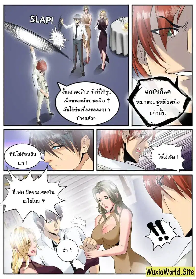The Superb Captain in the City ตอนที่ 86 — page 7 of 15
