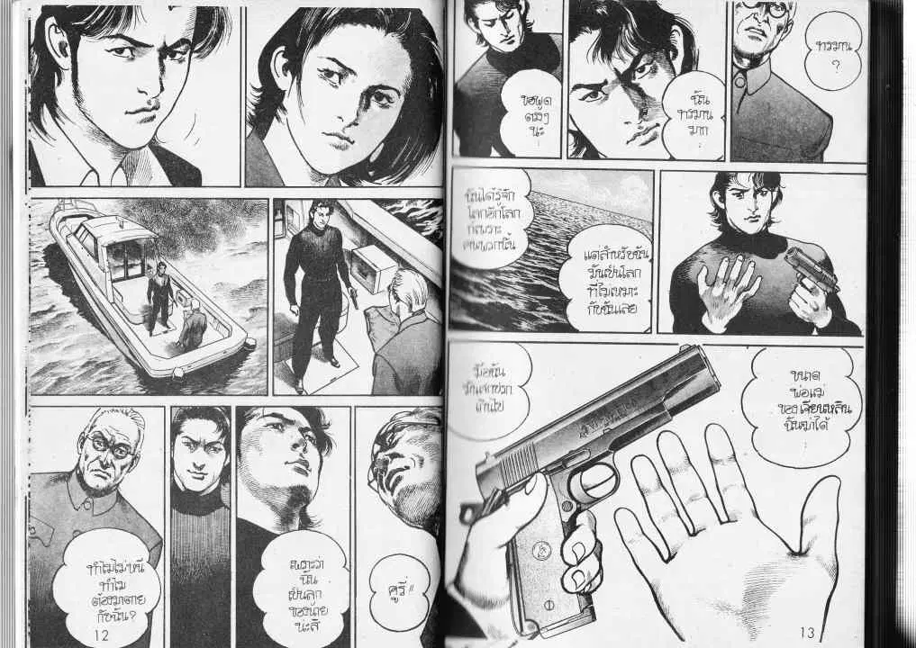 Heat ตอนที่ 71 — page 7 of 14