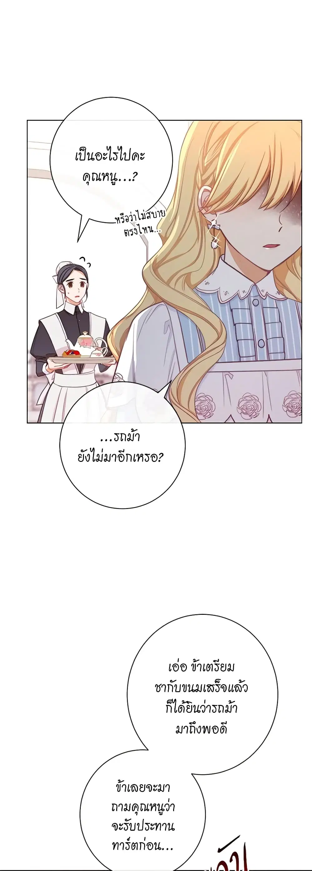 The Villainess Turns the Hourglass ตอนที่ 13 — page 35 of 44