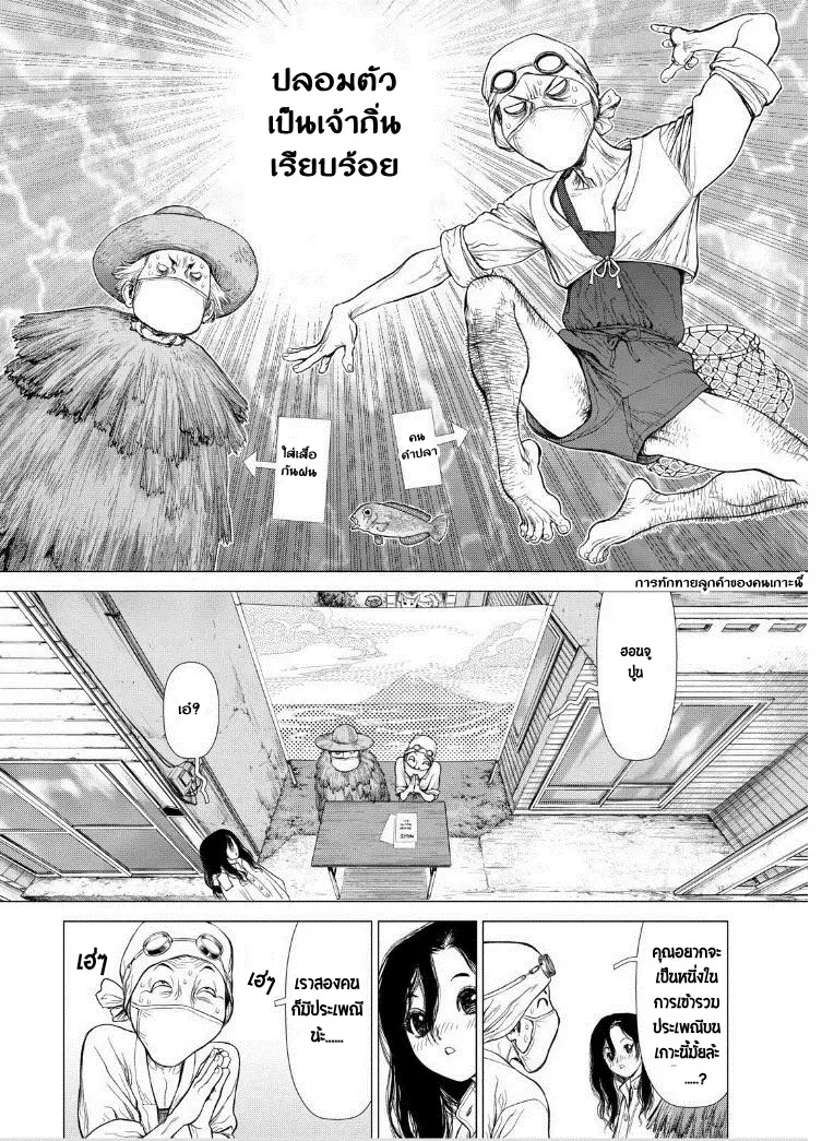 Sun-ken Rock ตอนที่ 142 — page 8 of 20