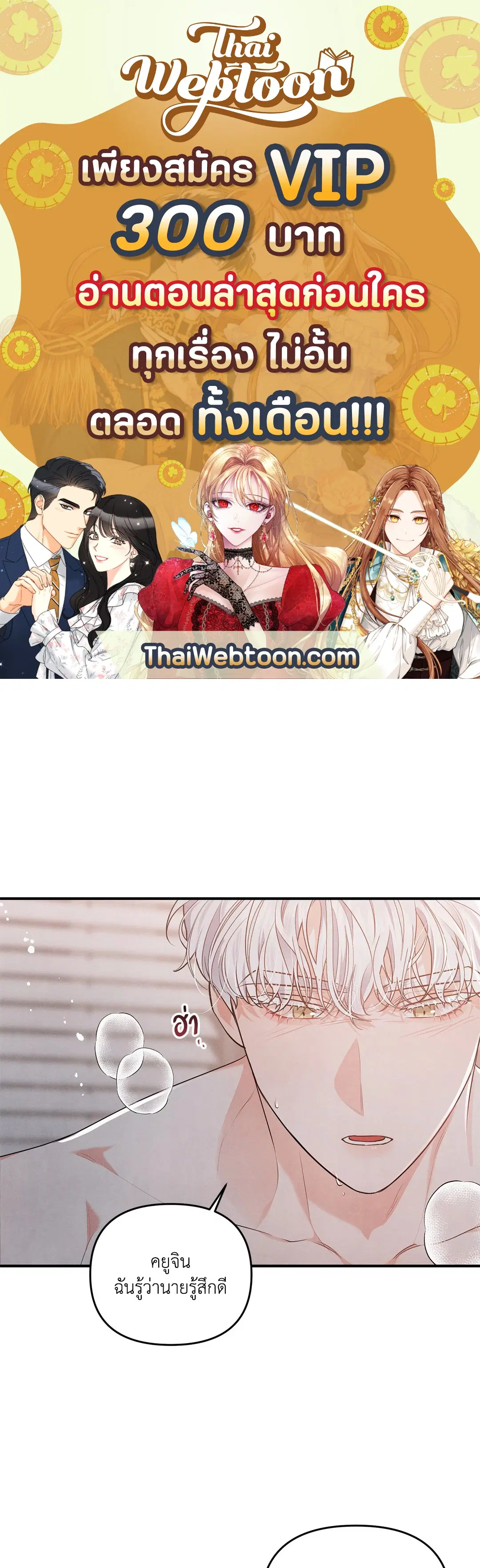 Roses and Champagne ตอนที่ 6 — page 1 of 59