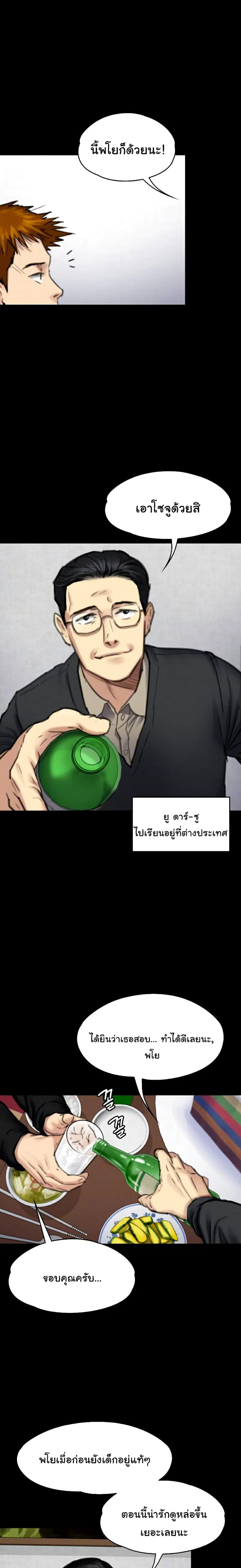 Queen Bee ตอนที่ 100 — page 5 of 26