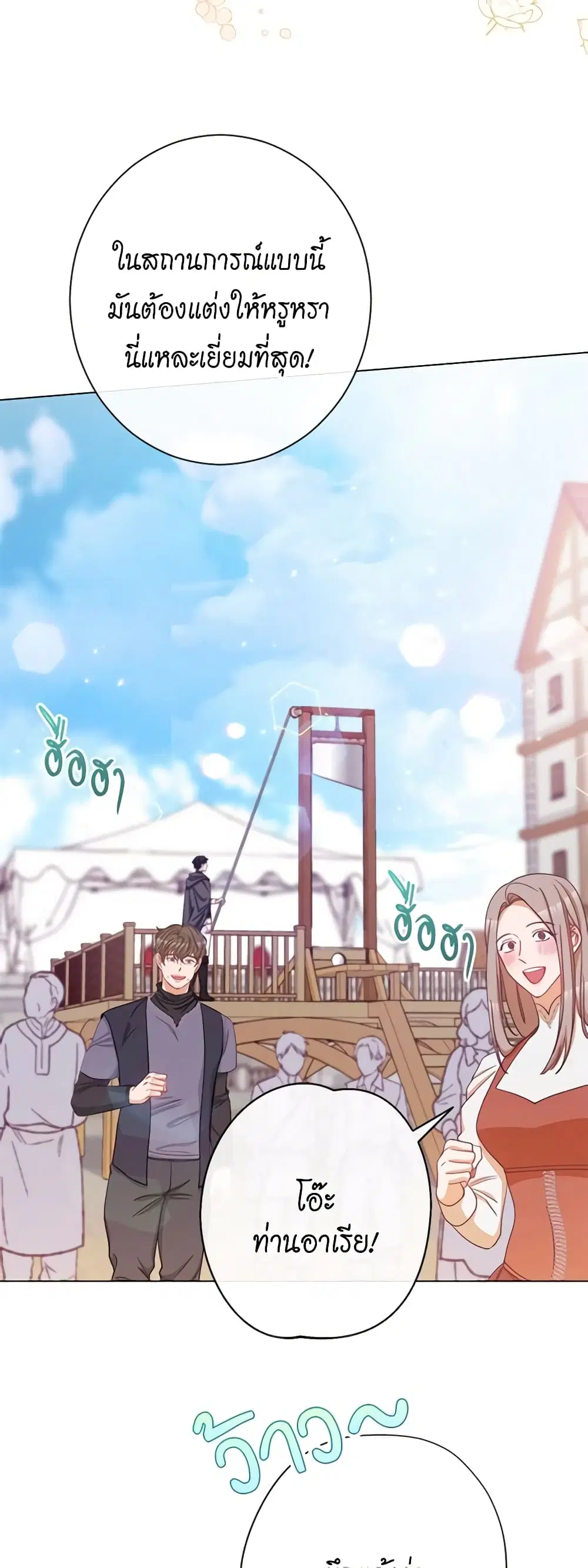 The Villainess Turns the Hourglass ตอนที่ 86 — page 11 of 45