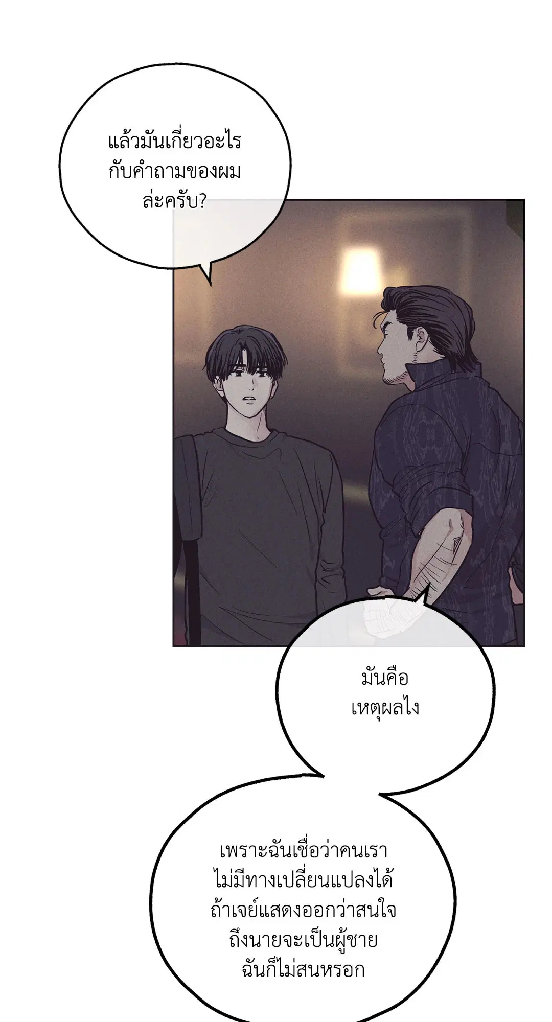 PAYBACK ตอนที่ 29 — page 87 of 95