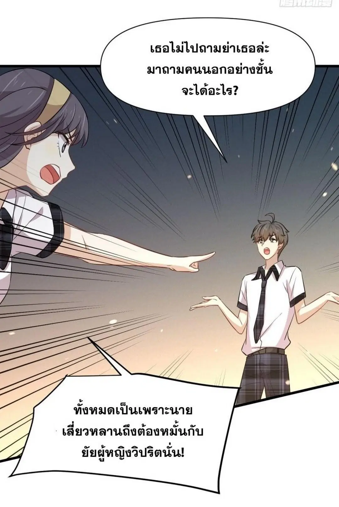 Immortal Swordsman in the Reverse World ตอนที่ 236 — page 40 of 44
