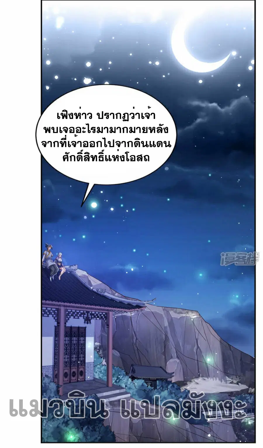Wu Ni ตอนที่ 355 — page 27 of 35