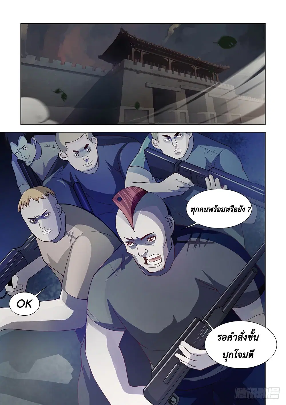 The Last Human ตอนที่ 77 — page 12 of 15