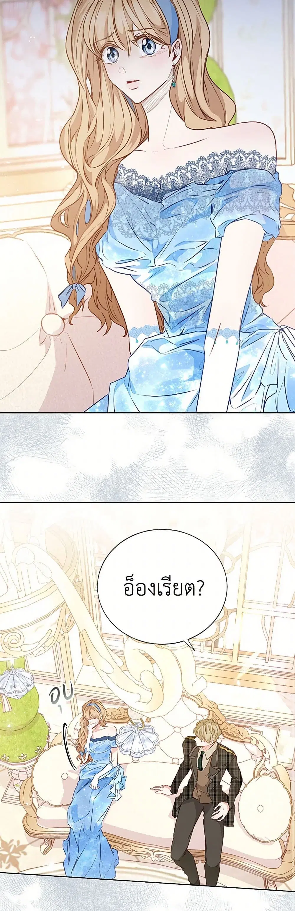 Stealing the Lady’s Heart ตอนที่ 53 — page 21 of 42