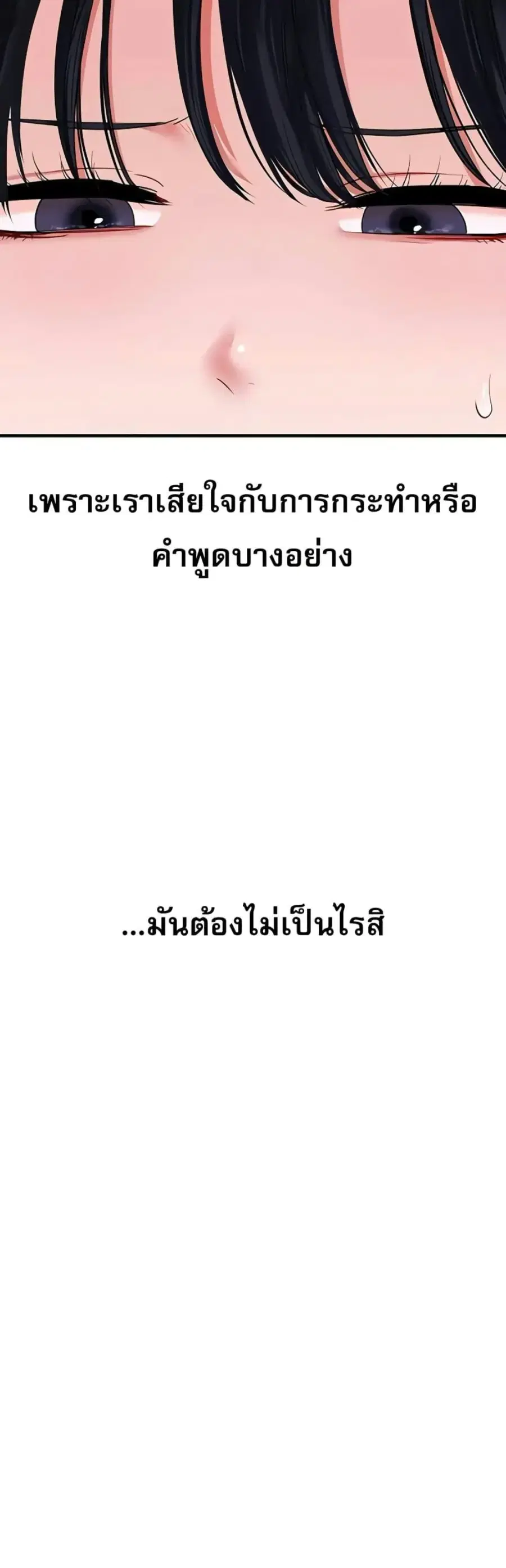 Relationship Reversal ตอนที่ 99 — page 49 of 50