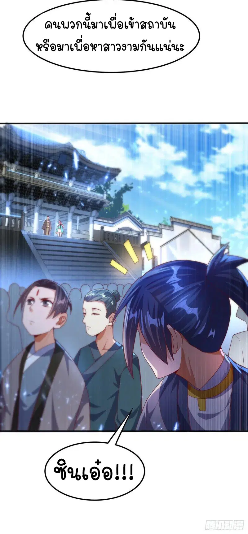 Wu Ni ตอนที่ 73 — page 11 of 39