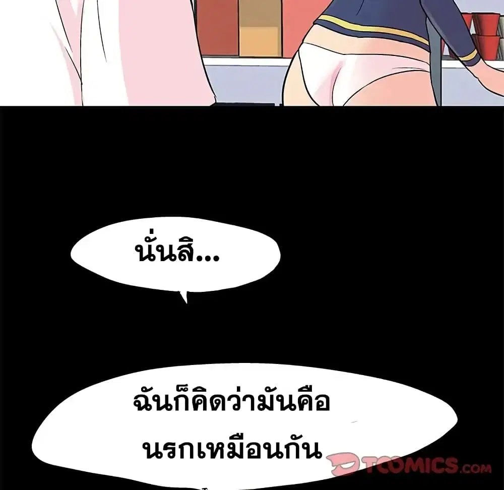 Project Utopia ตอนที่ 84 — page 18 of 63