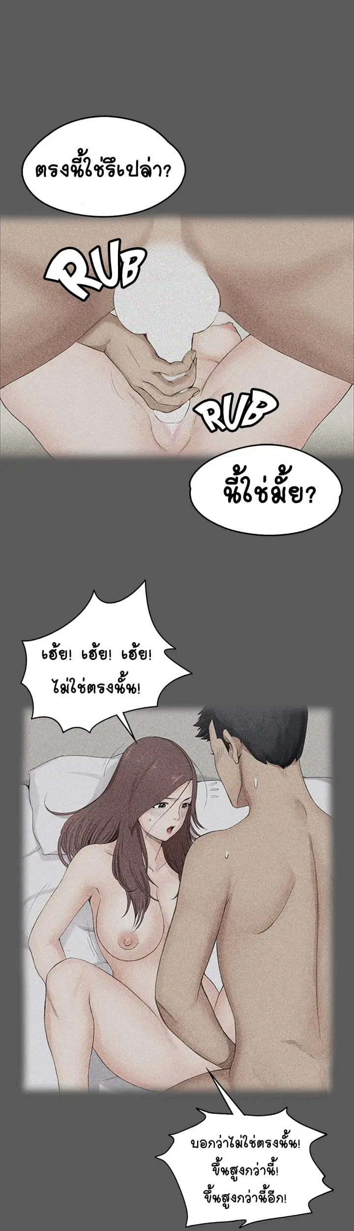 His Place ตอนที่ 5 — page 60 of 72