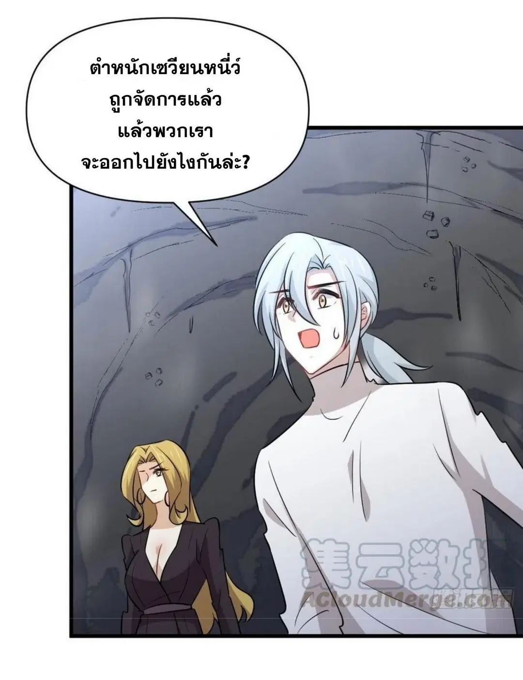 Immortal Swordsman in the Reverse World ตอนที่ 212 — page 30 of 49