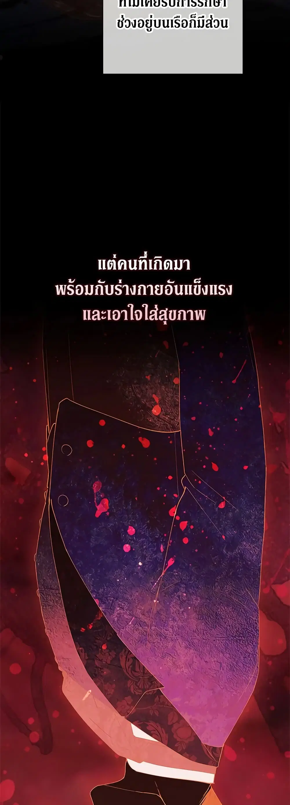 The Broken Ring – This Marriage Will Fail Anyway ตอนที่ 58 — page 39 of 45