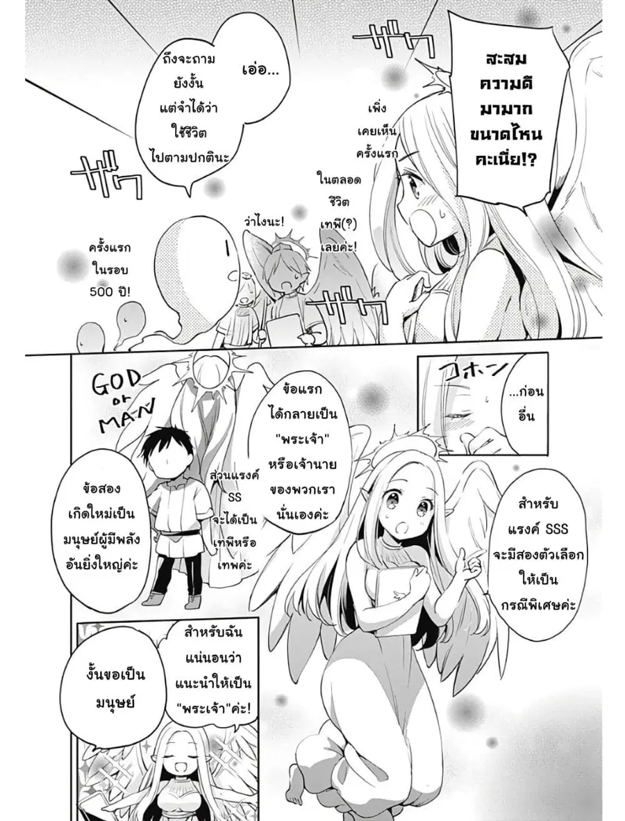 Zennin Ossan, Umare Kawattara SSS Rank Jinsei ga Kakutei Shita ตอนที่ 1 — page 8 of 14
