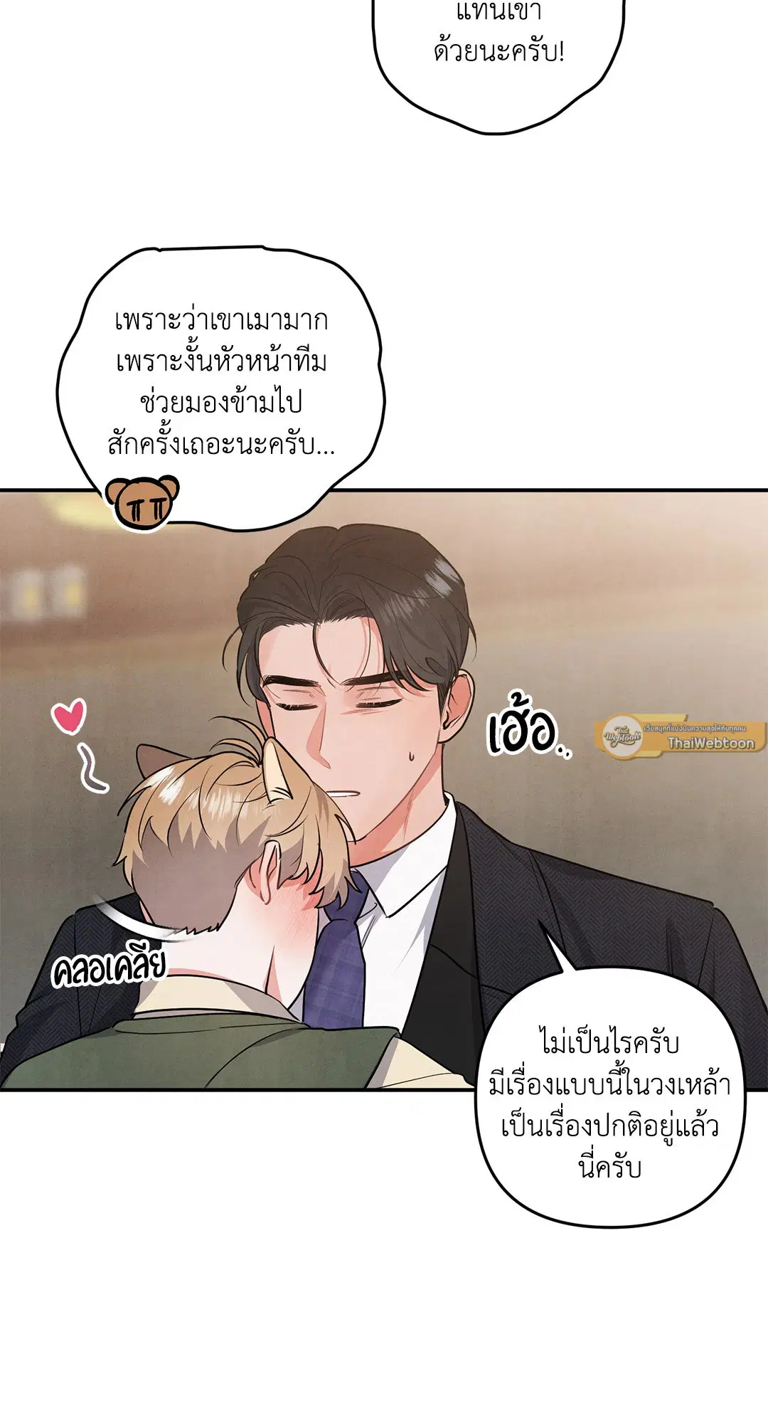 Roses and Champagne ตอนที่ 39 — page 60 of 73