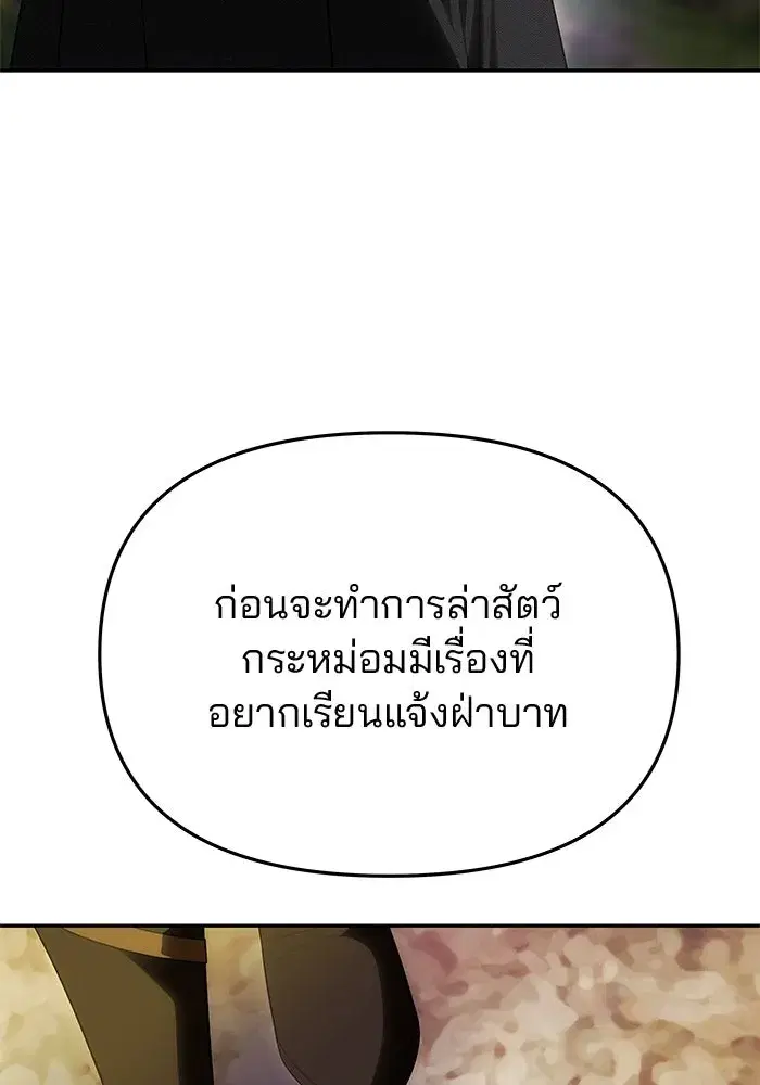 One Husband is Enough – เกมรักจับสามี ตอนที่ 69 — page 20 of 160