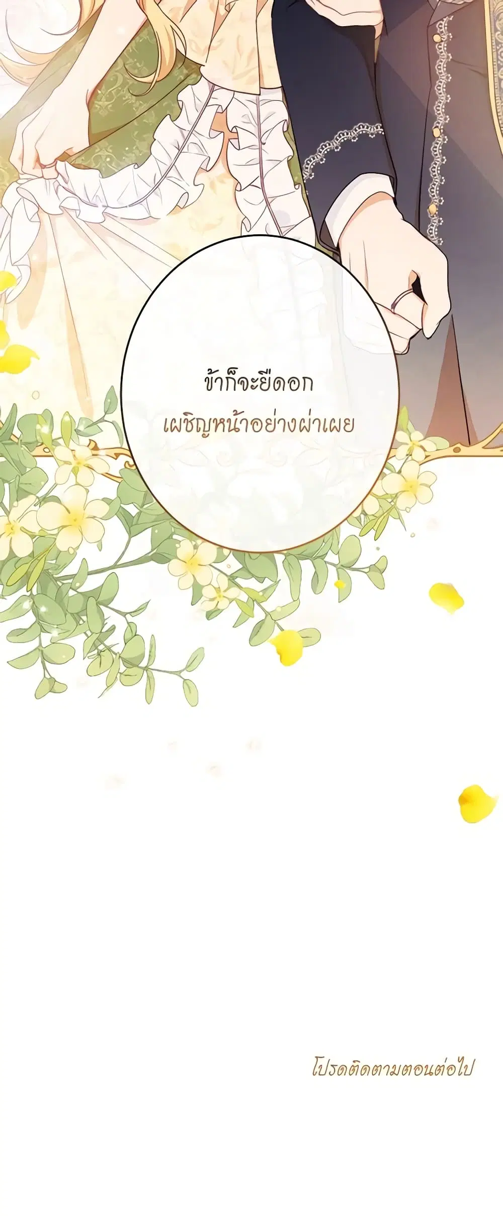 The Villainess Turns the Hourglass ตอนที่ 69 — page 53 of 54