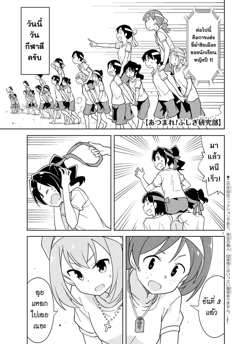 Atsumare! Fushigi Kenkyubu ตอนที่ 99 — page 1 of 8