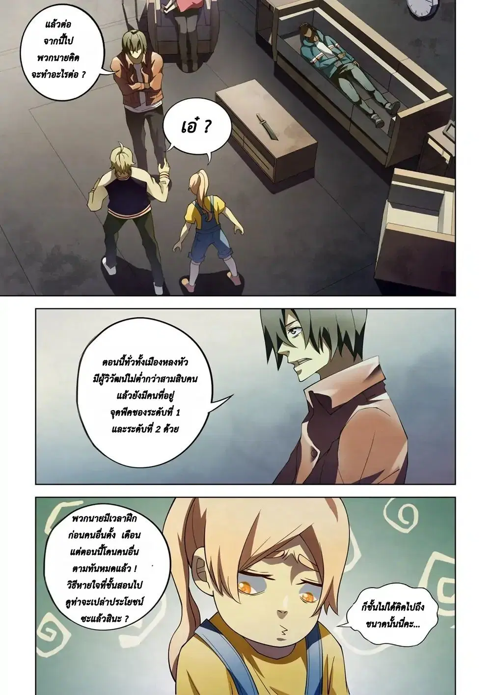 The Last Human ตอนที่ 130 — page 5 of 17