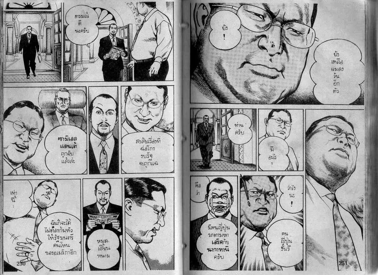 Heat ตอนที่ 128 — page 6 of 13