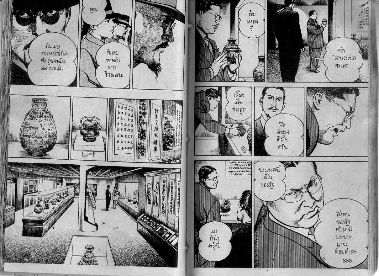 Heat ตอนที่ 131 — page 8 of 13
