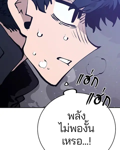 The Player ตอนที่ 61 — page 12 of 140